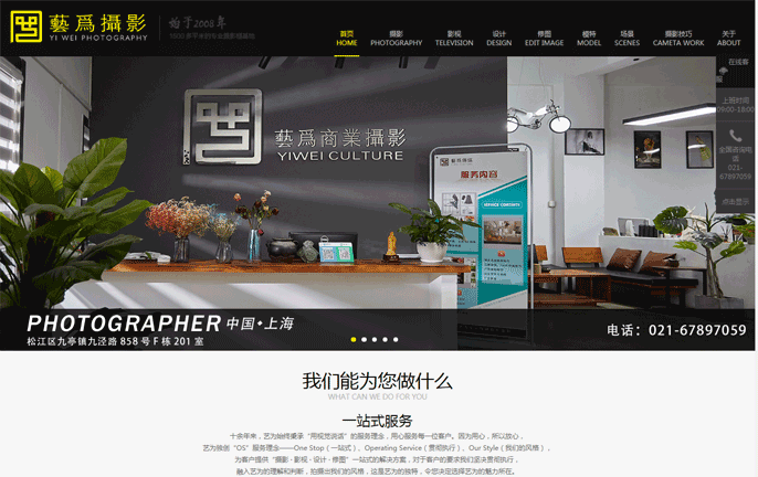上海藝為商業攝影